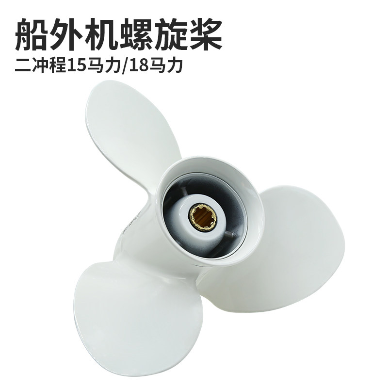 船外机螺旋桨 船用发动机马达通用船叶子 挂浆机推进器铝合金桨叶