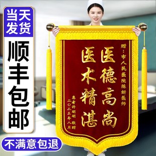 高档锦旗定制感谢医生护士律师送给老师幼儿园旌旗订做定做送月嫂