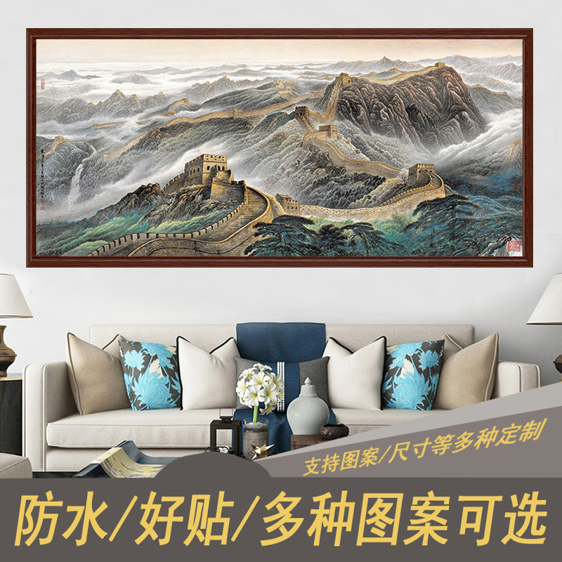 长城画靠山图自黏贴画客厅沙发背景办公室装饰墙面有山无水大靠山