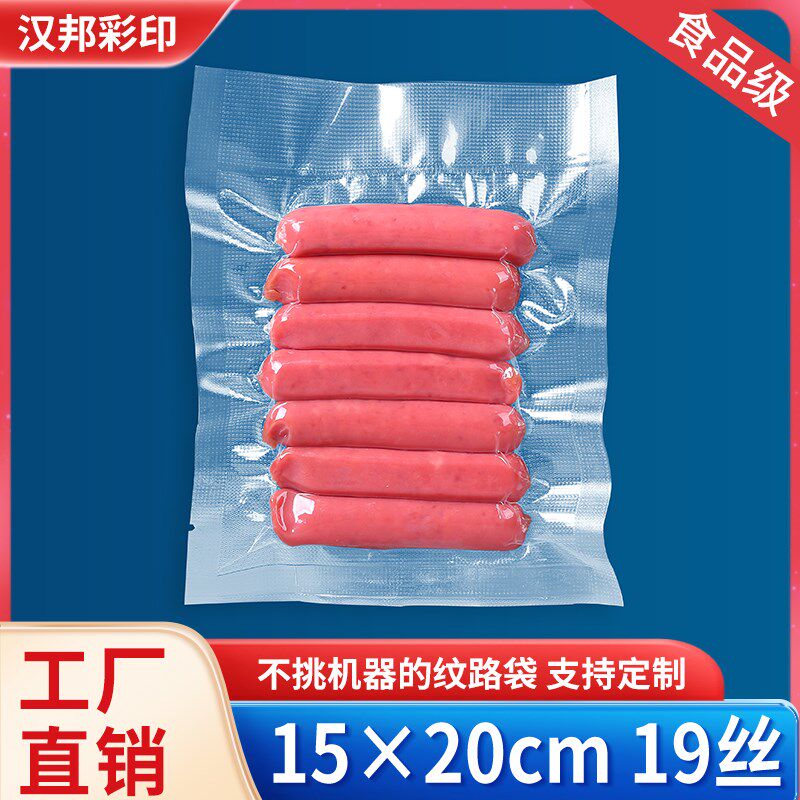 15*20cm单面纹路袋真空包装袋网纹食品袋保鲜袋粽子包装袋100片装
