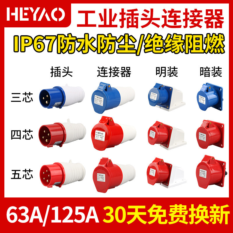 工业插头插座连接器三相电3芯4芯5孔63A防水防爆航空插头对接