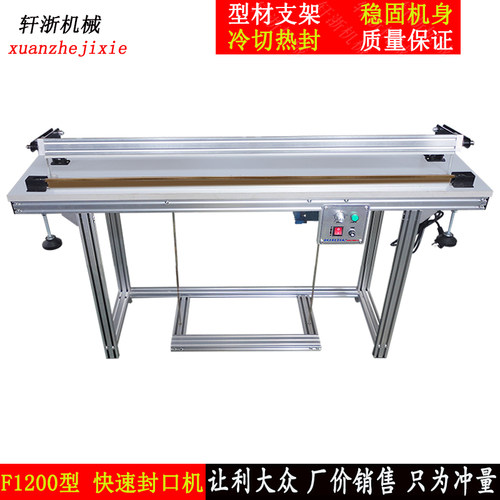 F-1200型脚踏高质量 塑料收缩膜 密封压合机  切割制袋 快速封口