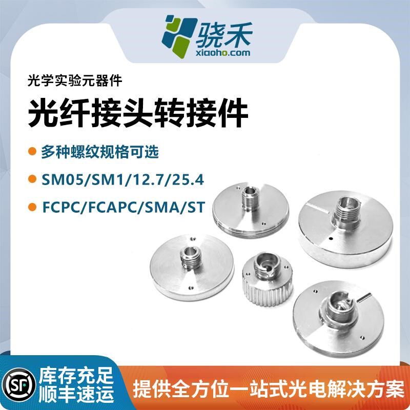 光纤接头转接件法兰转接头光纤耦合器多种螺纹可选转接ST