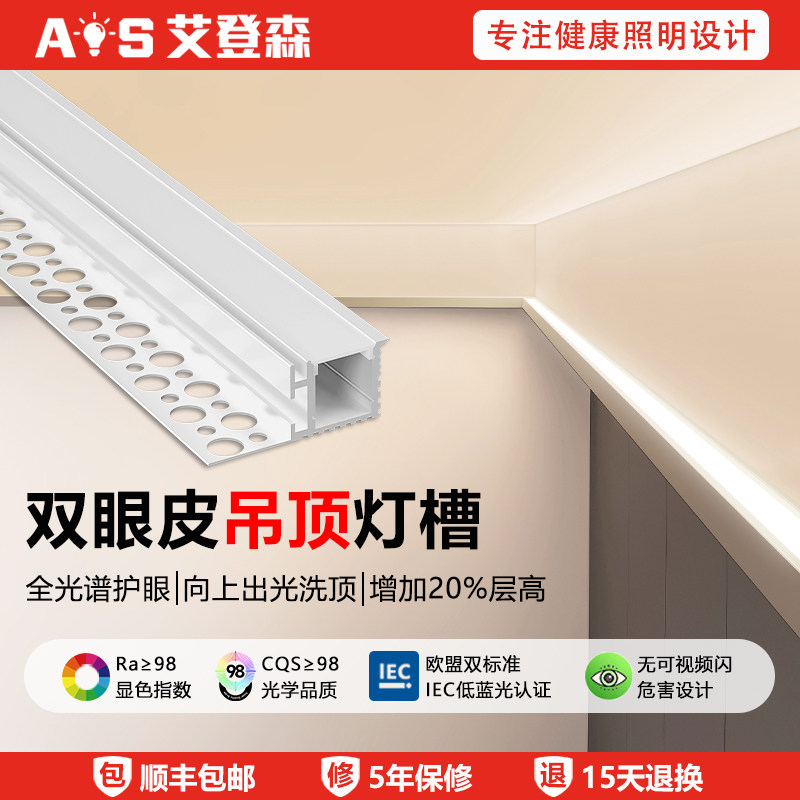 双眼皮吊顶线性灯槽线型灯单边向上出光洗墙洗顶客厅线条线形灯带,家装灯饰光源,室内LED灯带,淘宝优惠券,粉丝福利购,淘宝优惠卷