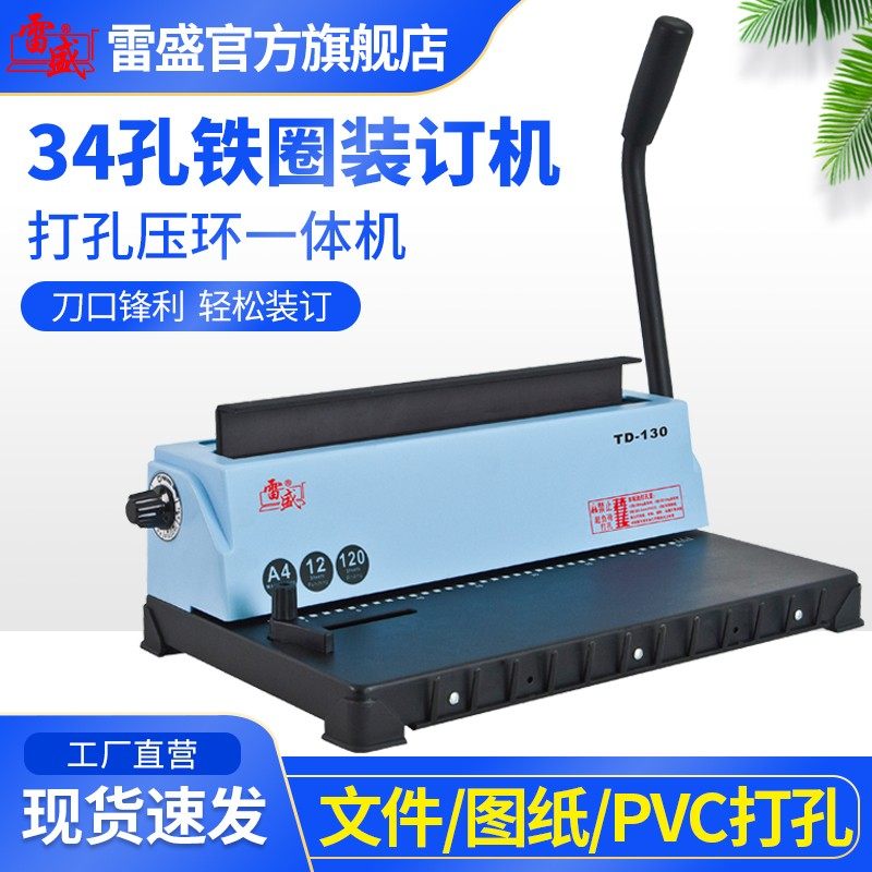 装订机打孔机手动34方孔台历挂历文件铁圈装订机YO圈双线圈a3a4合