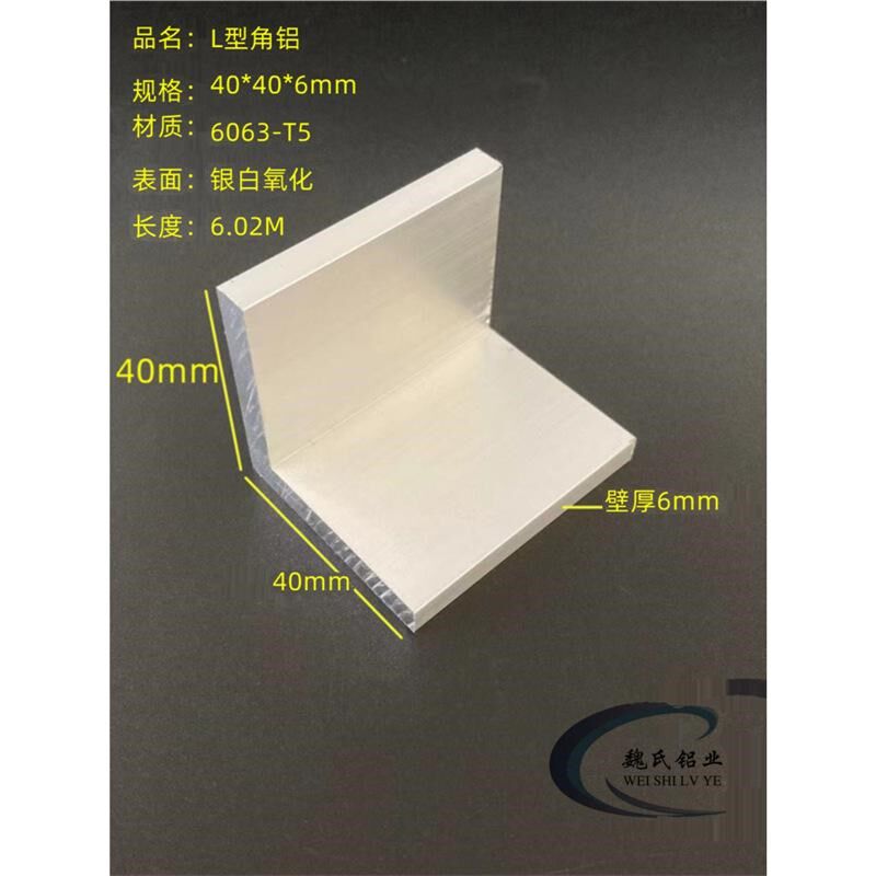 L型铝40*40*6mm等边角铝铝合金角钢角铁角码工业氧化铝角件直角铝