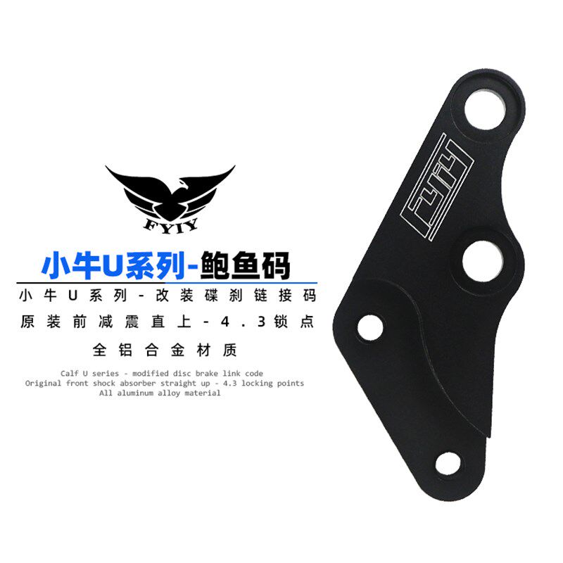 电摩改装前减震碟刹4.3锁点小牛UQI U+AB原装减震刹车220mm 200mm