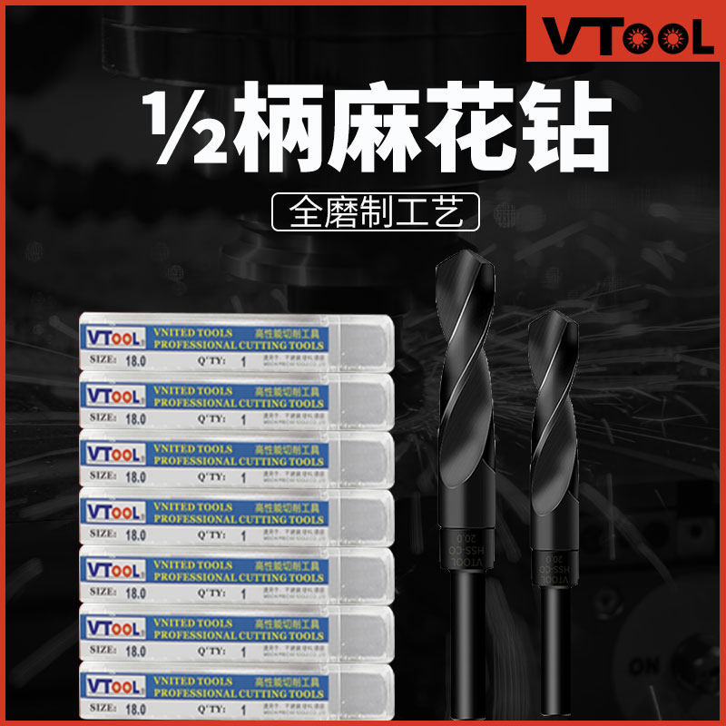1/2等柄麻花钻高硬度全磨制高速钢小柄打孔不锈钢铁件含钴钻头20