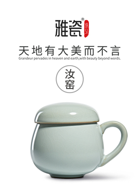 雅瓷 汝窑同心杯 茶杯陶瓷带盖过滤办公室茶水分离办公杯陶瓷杯