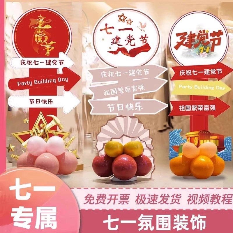 建党节装饰商场店铺超市KT板迎宾牌立柱摆件七一红色主题场景布置,节庆用品/礼品,装扮布置套餐,淘宝优惠券,粉丝福利购,淘宝优惠卷