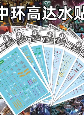 ZhongHuan High Quality Water Slide Decals For RG/MG/HIRM/PG