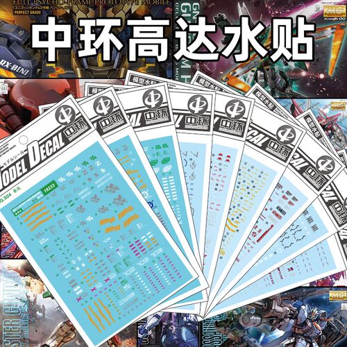 ZhongHuan High Quality Water Slide Decals For RG/MG/HIRM/PG
