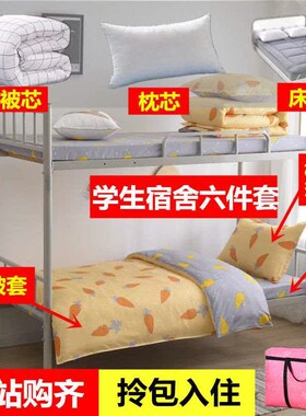 Bedding dormitory set upper and lower bunk single three-piec