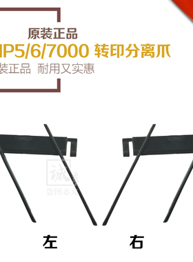 奇普KIP3000  7100 7170 00 000 7000 7700转印架分离爪