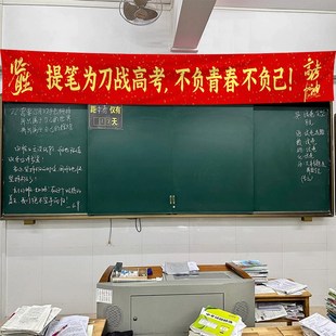 中考高考横幅百日誓师金榜题名励志加油标语教室装饰挂布布置条幅