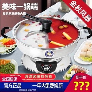 爱家乐鸳鸯锅家用插电火锅锅大容量30不锈钢分体热涮锅-8-10人