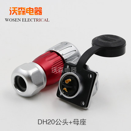 凌科防水连接器DH20-2-3--5-7-9-芯旋转锁紧 反装航空插头插座