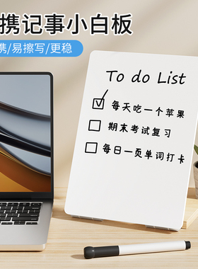 埃普小白板写字桌面记事留言备忘提示办公会议家用教学专用可擦小