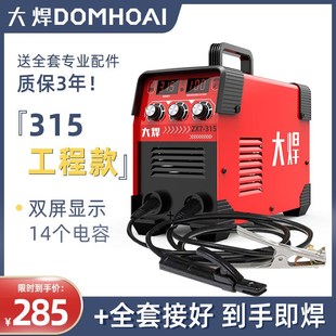 315电焊机家用220v小型直流迷你便携式 自动250手提焊机全套