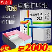 地磅单连打纸 医保打印纸 120mm针式 电脑打印纸二联2联单二三等分