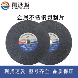 削铁龙300 350 400大切割片金属不锈钢切片切割机锯片砂轮片