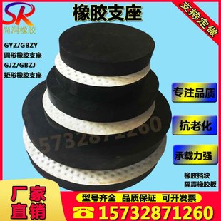 桥梁板式橡胶支座gbzy/gbzj/gyz200/gjz250/隔震高阻尼支座橡胶垫