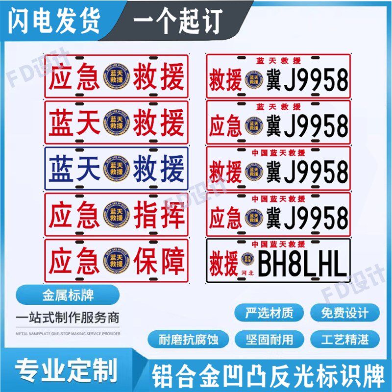 定制新款蓝天救援标识牌应急救援保障指挥救援BSR车贴磁铁