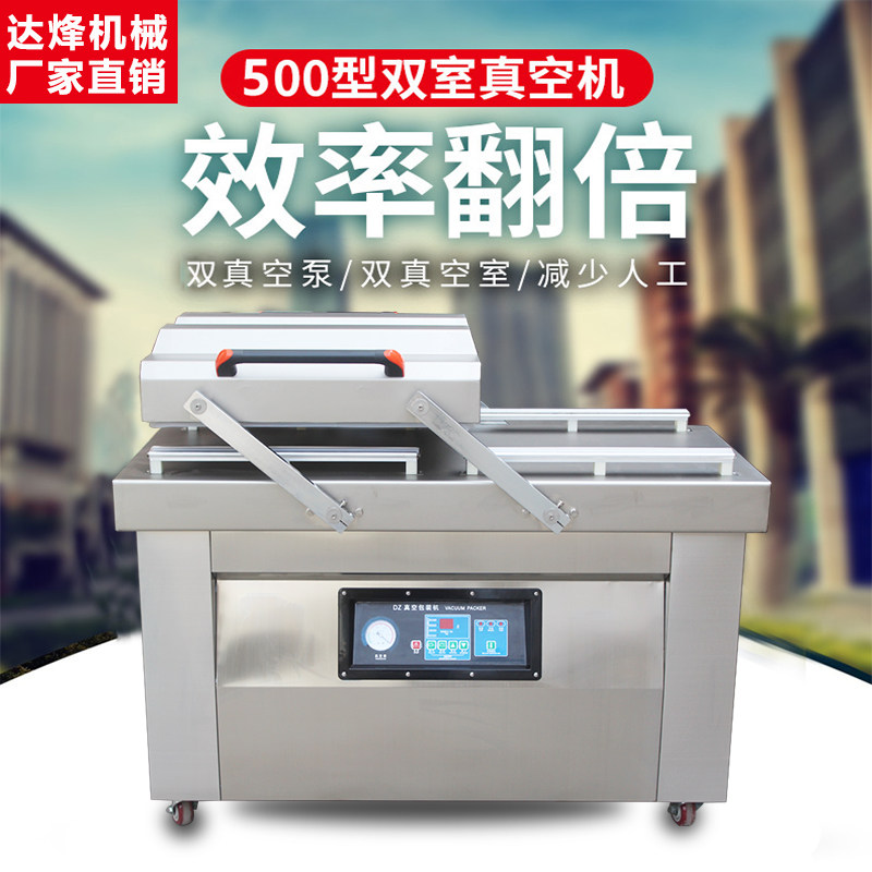 全自动双室真空包装机食品口罩打包机抽真空商用干湿两用大型台式