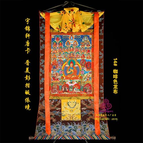 宇锦轩唐卡挂画手描玄关艺术品装饰画 晋美彭措法王如意宝皈依境