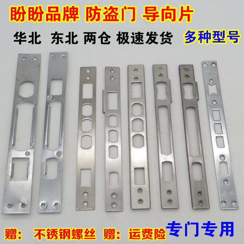 盼盼大门防盗门装门框导向片锁体框片锁舌片门框扣板压条锁片