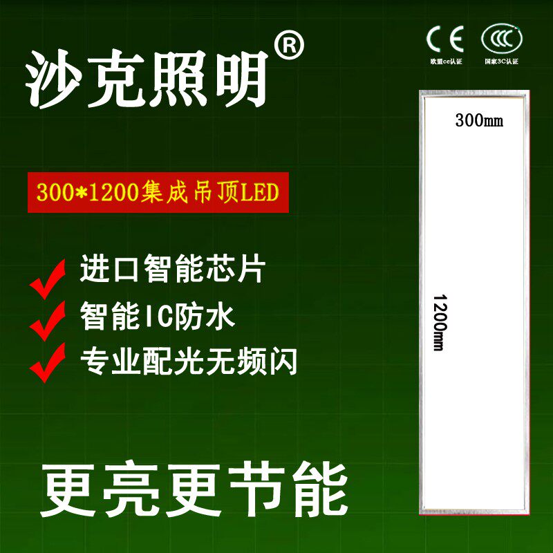 集成吊顶铝扣板嵌入式 30*120LED平板灯石膏板300x1200超薄面板灯,家装主材,照明模块,淘宝优惠券,粉丝福利购,淘宝优惠卷