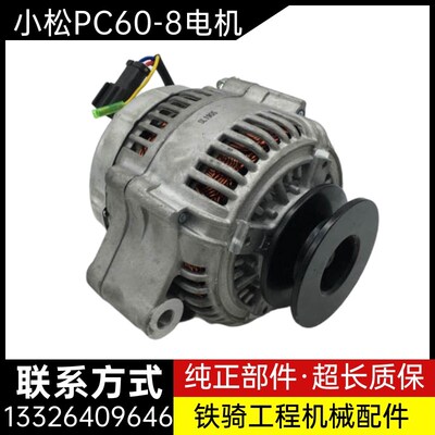 小松PC60-8 70-8 78-6 100-6 200-5 4D95发动机发电机挖掘机配件