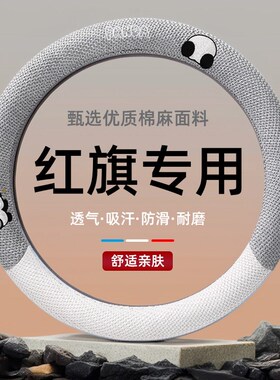 适用于红旗h5hs5方向盘套方向盘套四季通用把套防滑汽车2024新款