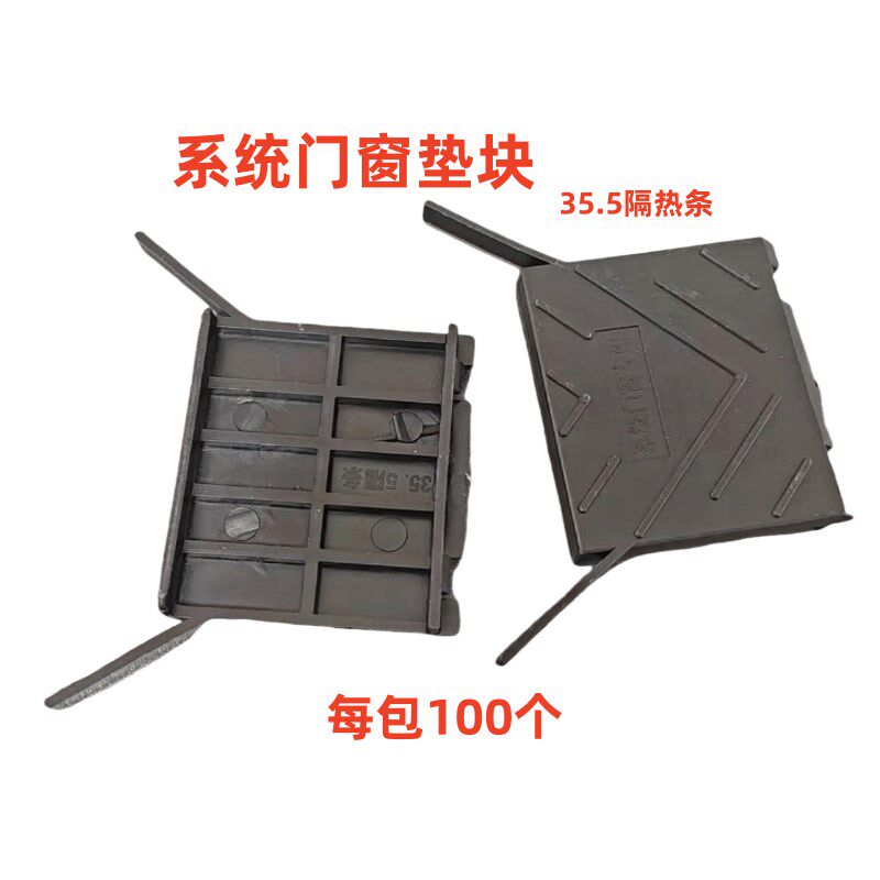 断桥铝门窗玻璃垫块塑料垫块卡槽固定垫块系统窗玻璃垫块垫片
