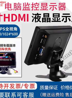 7寸8寸10/10.1寸工业电脑HDMI高清小型显示屏幕车载监视器小型AV