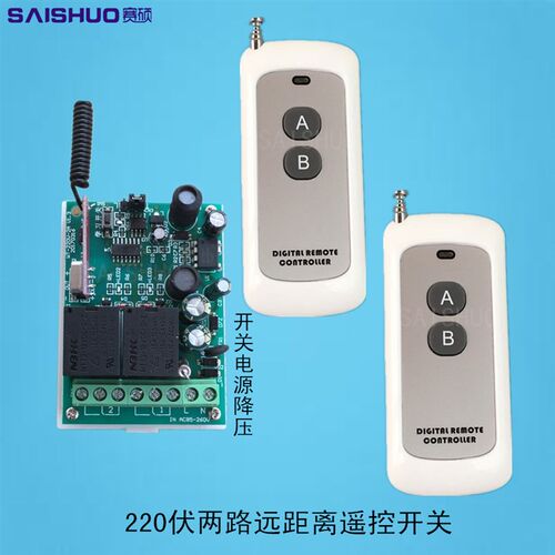 赛硕220V两路遥控开关/电灯具2路遥控开关两路电灯遥控远距离控制