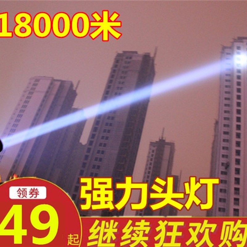 强光头灯18000米w大功率充电式超亮防水夜钓鱼LED头戴式白光黄光,户外/登山/野营/旅行用品,头灯,淘宝优惠券,粉丝福利购,淘宝优惠卷