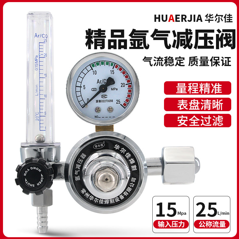 氩气表氩弧焊机配件钢瓶减压器节能防摔压力表气体调压阀调节器