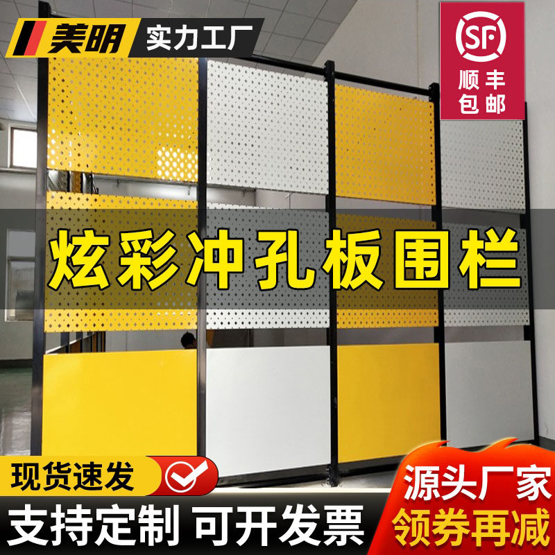 炫彩冲孔板车间隔离网设备安全防护围栏工厂仓库护栏网厂房隔断网