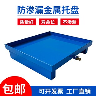 防渗漏托盘化学品危废间液体防泄露金属接油盘废机油桶防漏油托盘