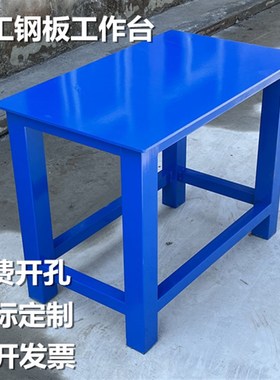 重型车间流水线钳工桌钢板工作台虎钳台修模桌发动机维修工作台