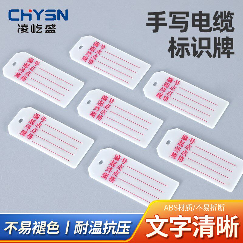 PVC电线标识电缆牌可印字空白扎带大号塑料挂牌吊牌标记铭牌卡片