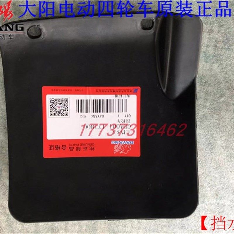 大阳巧客A系两座挡水皮挡泥黑皮电动四轮代步车北易原厂原装配件