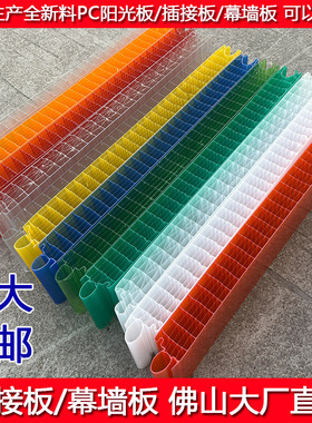 PC七层米子型聚碳酸酯幕墙板插接板隔断装饰门头阳光板透明乳白