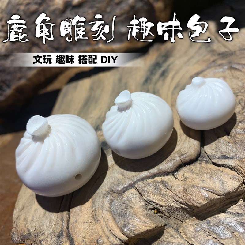 鹿角趣味雕刻包子文玩搭配DIY