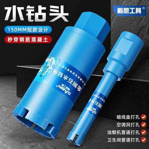 工业级短款水钻头150mm金刚石混凝土打孔63墙壁开孔器200水钻钻头