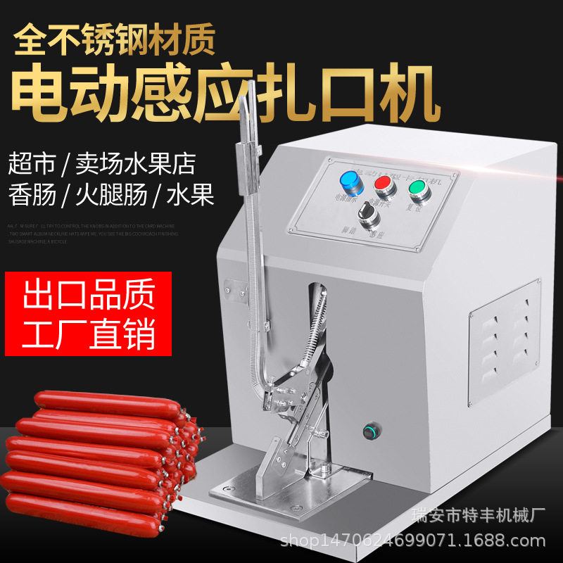电动感应双扣卡扣机自动u型香肠火腿肠封口打扣机单扣双卡扎口机