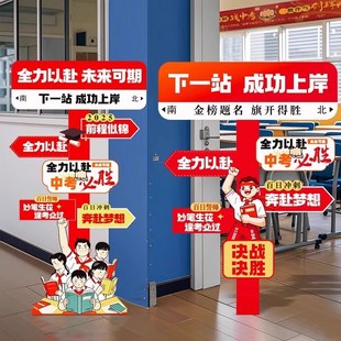中考高考装饰学校班级教室氛围KT板迎宾路牌誓师大会金榜题名布置