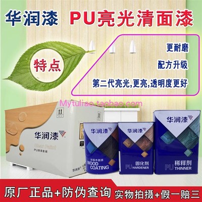 华润漆亮光清面漆TJG003X-5KG/透明油漆/木器漆/耐磨 透明度高