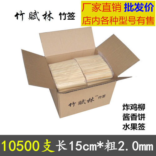 竹签整箱10500支 15cm*2.0mm酱香饼炸鸡柳水果签臭豆腐小吃细竹签